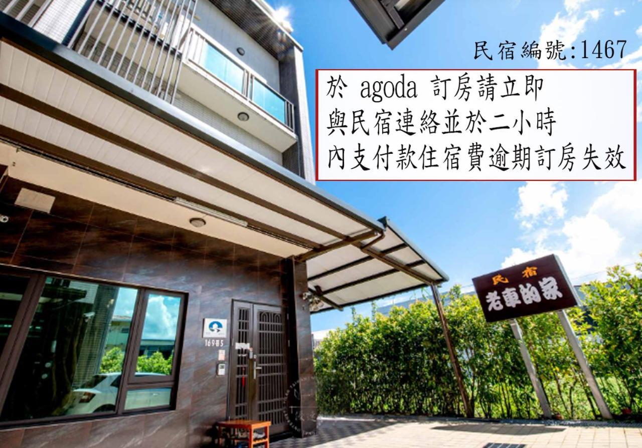 老車的家親子民宿 Luodong Extérieur photo